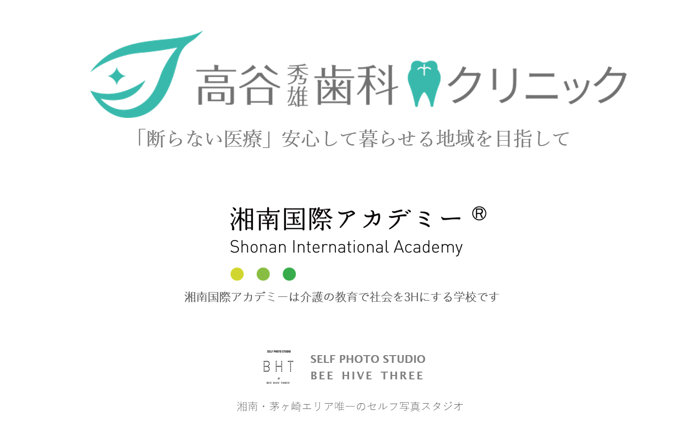 第２回茅ヶ崎コレクション 協賛
